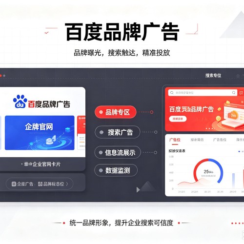 古冶百度品牌广告